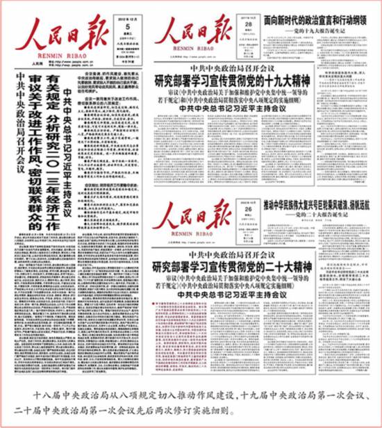 八项规定：从徙木立信到化风为俗