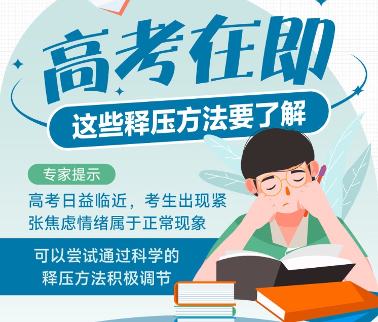 高考考生请注意！科学备考这样做