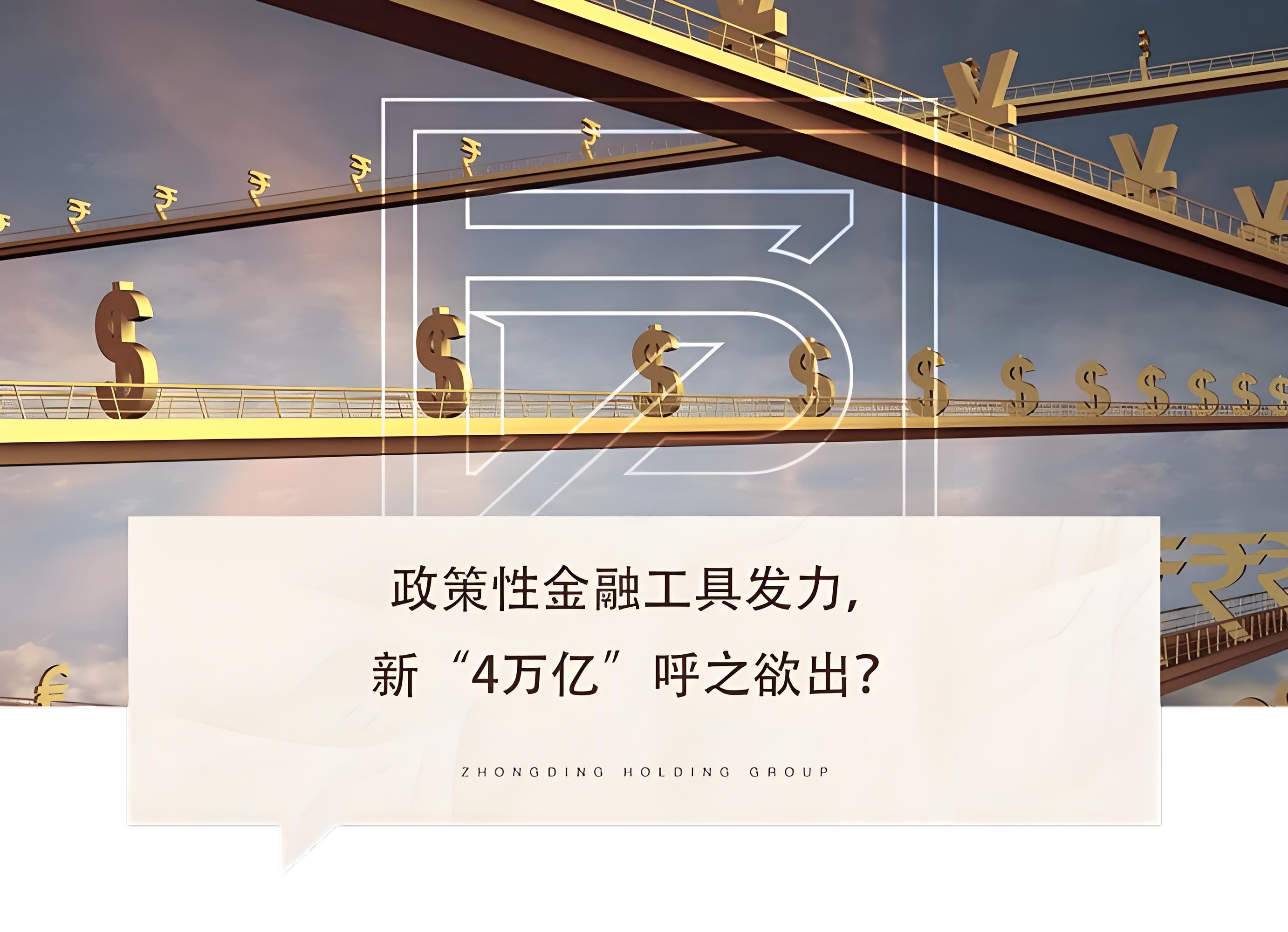 新型政策性金融工具呼之欲出 投向或更丰富