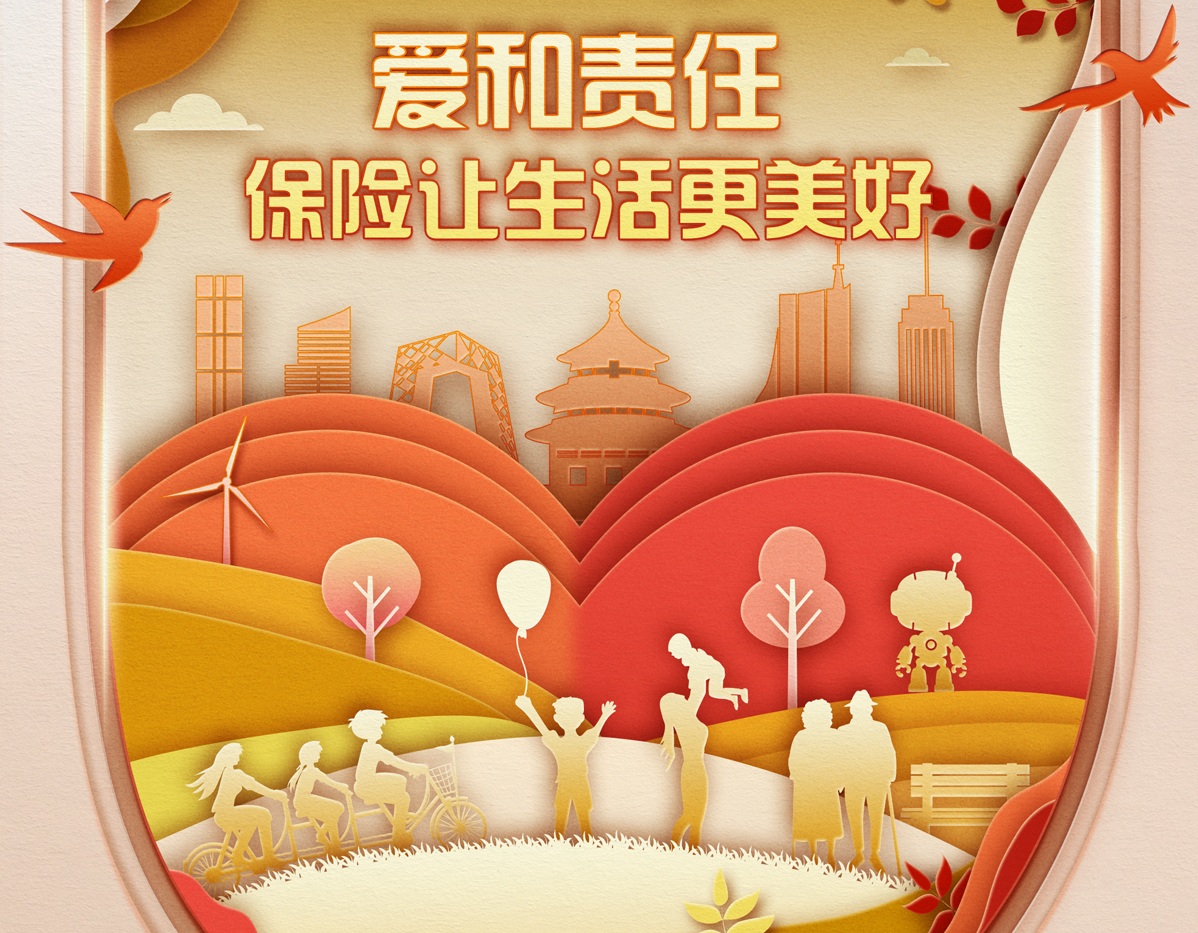 中国人寿寿险公司启动2025年“7.8全国保险公众宣传日”活动